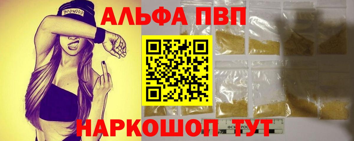 Alpha-PVP VHQ Амурск