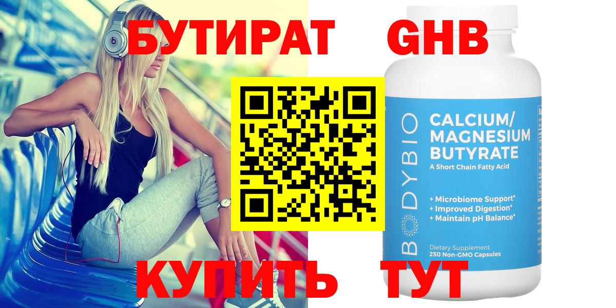 Амурск  БУТИРАТ  Вход с VPN  Бутират оксана 