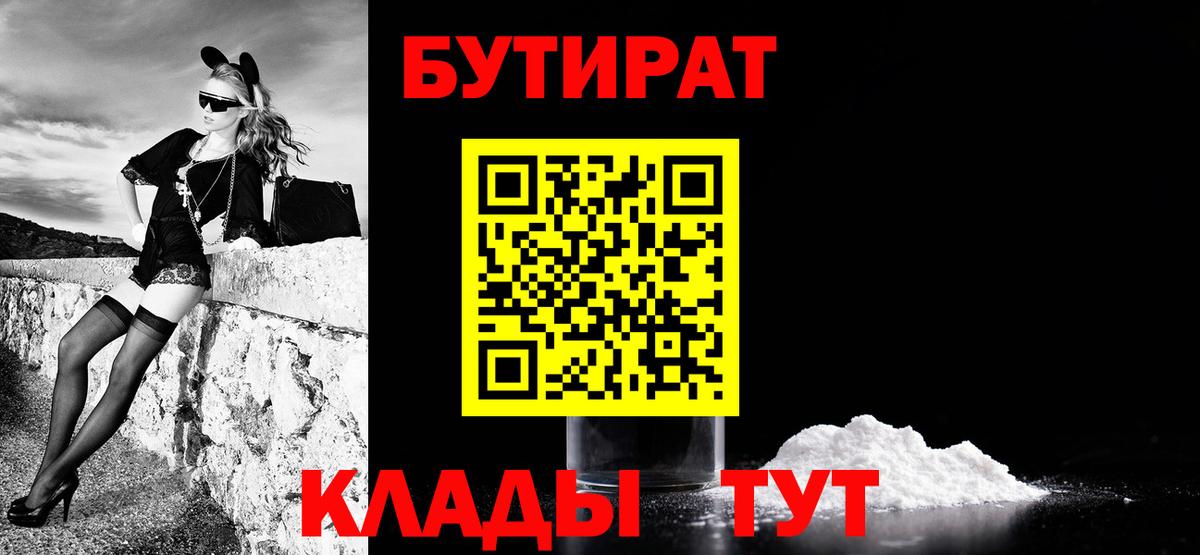 Бутират BDO 33% Амурск