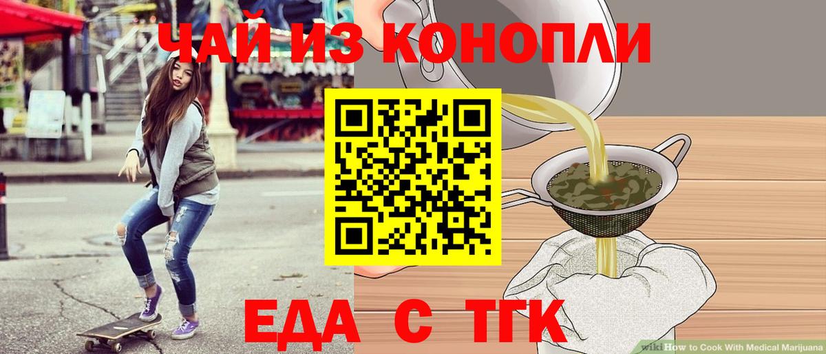 Еда ТГК конопля  Вход с VPN  Амурск 