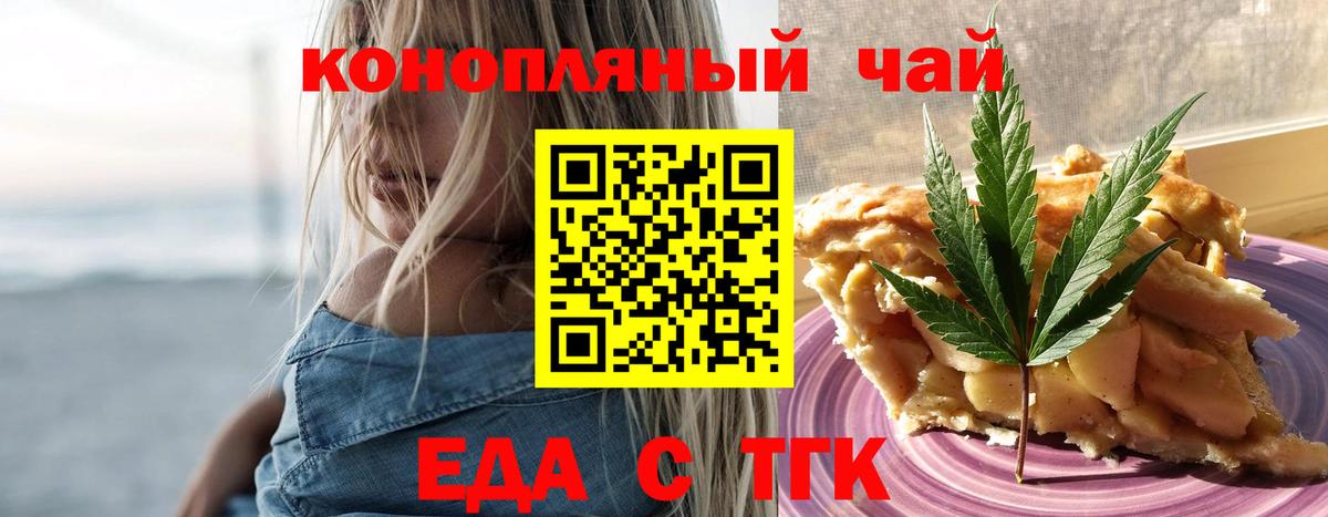 Еда ТГК марихуана Амурск