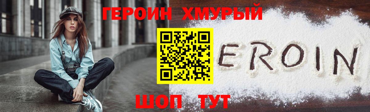 ГЕРОИН Heroin  Вход с VPN  Амурск 