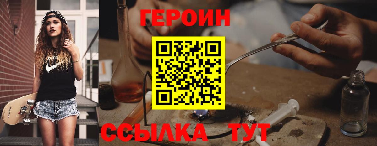 ГЕРОИН VHQ Амурск