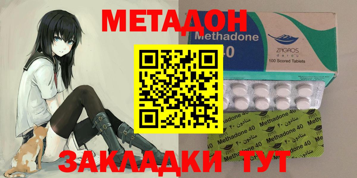 Метадон methadone  Метадон кристалл  Вход с VPN    зеркало  Амурск 
