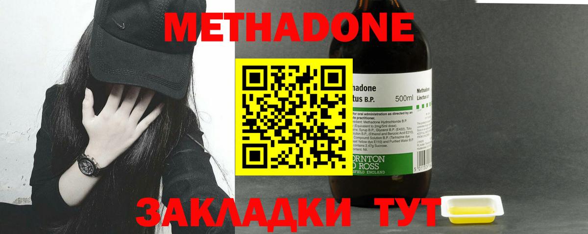 Метадон methadone Амурск