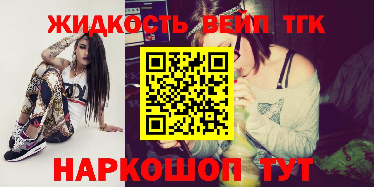 Амурск  Дистиллят ТГК вейп  Вход с VPN  Дистиллят ТГК концентрат 