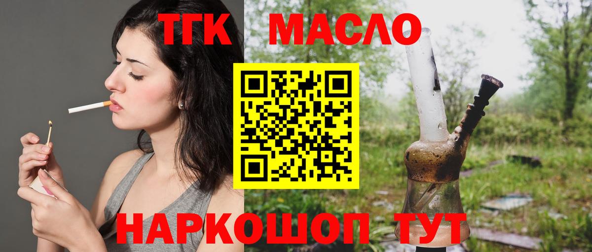 Дистиллят ТГК THC oil Амурск